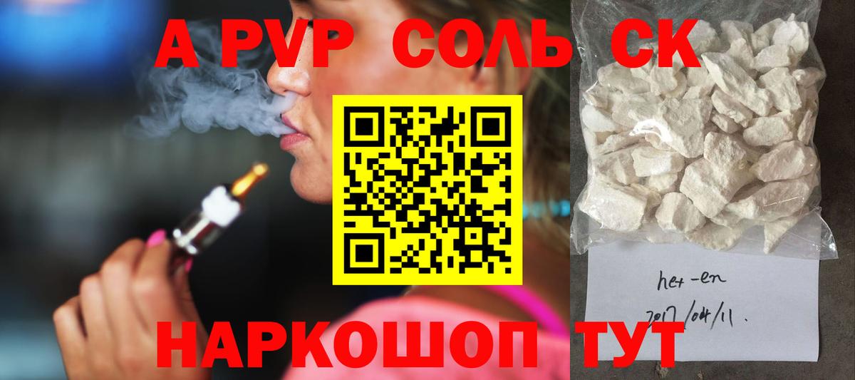 Альфа ПВП кристаллы  А ПВП крисы CK  Вход с VPN  APVP VHQ  Гурьевск 
