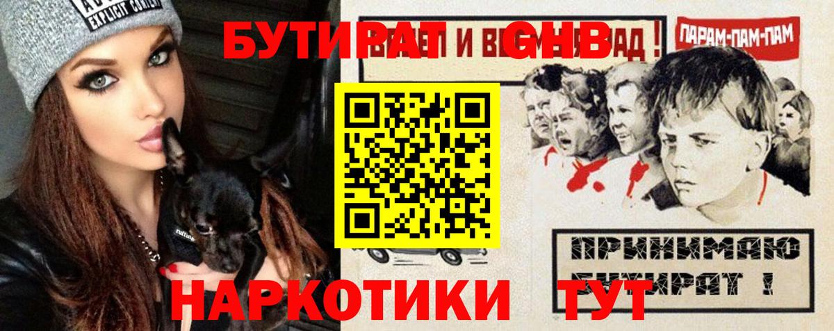 БУТИРАТ BDO  Вход с VPN  Гурьевск 