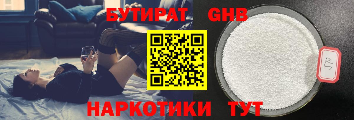 Бутират вода Гурьевск