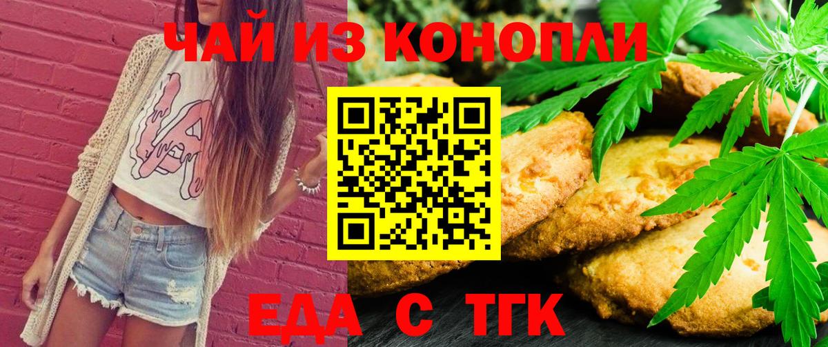 Печенье с ТГК марихуана Гурьевск