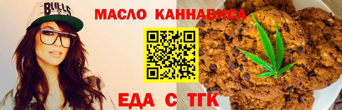 Печенье с ТГК конопля  Вход с VPN  Гурьевск 