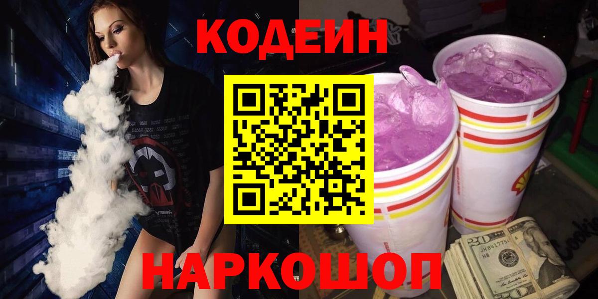 Кодеиновый сироп Lean Purple Drank Гурьевск