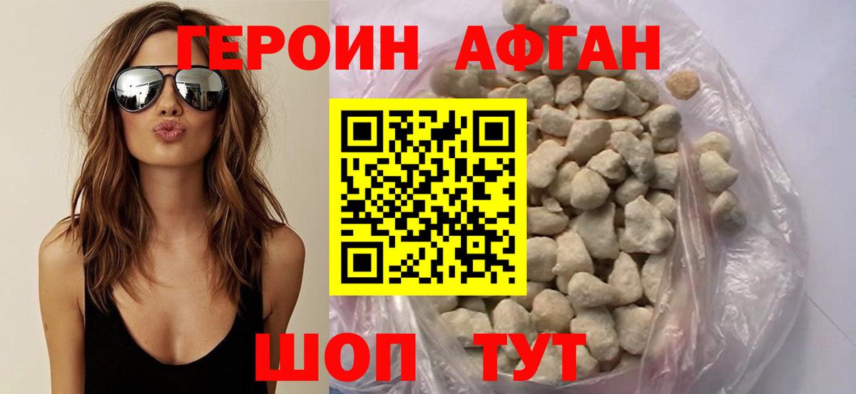 ГЕРОИН Афган Гурьевск