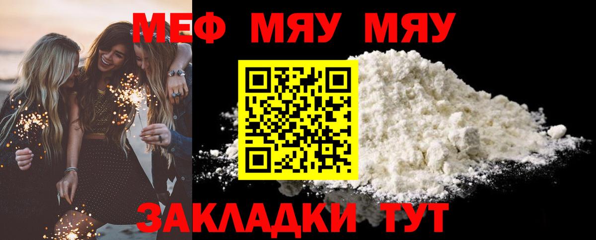 МЯУ-МЯУ мука  Меф  Гурьевск  МЕФ 4 MMC  Вход с VPN 